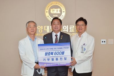 한양대의료원, 국제라이온스협회로부터 방호복 600벌 기증 받아